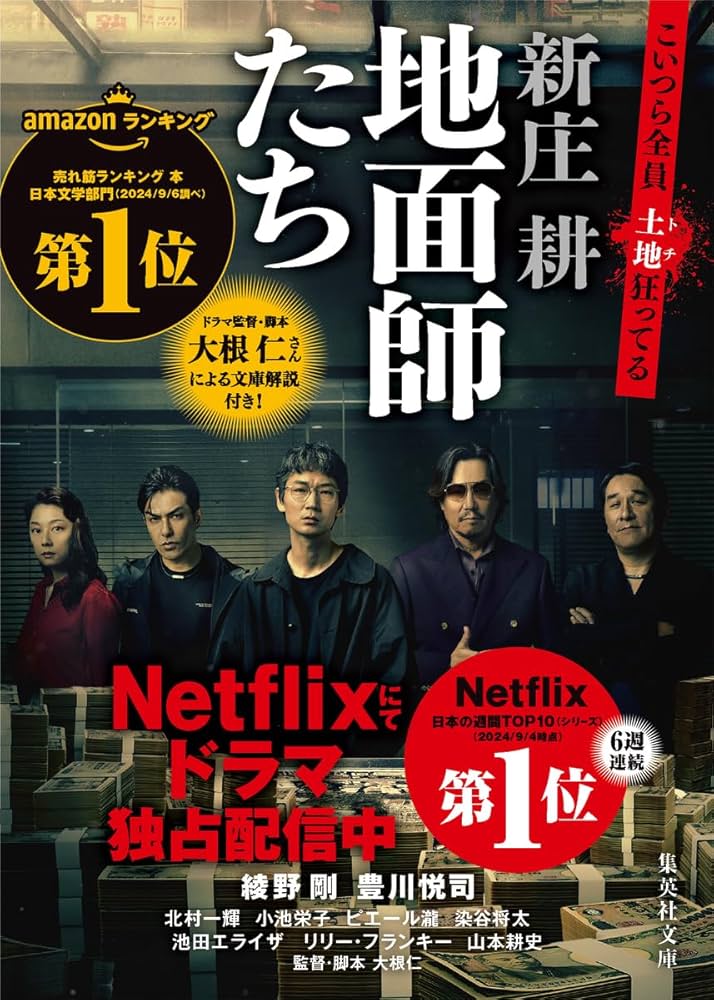 【Netflix】地面師たち、今更見たんだがおもしろすぎるだろこれwwwwwww
