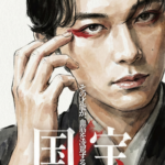 日本映画の「最高到達点」を見てしまった。映画『国宝』吉沢亮の美しさと、横浜流星の絶望に震える。【ネタバレ感想】