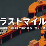 明日から、宅配便のお兄さんに「ありがとう」と言わずにはいられない。『ラストマイル』感想